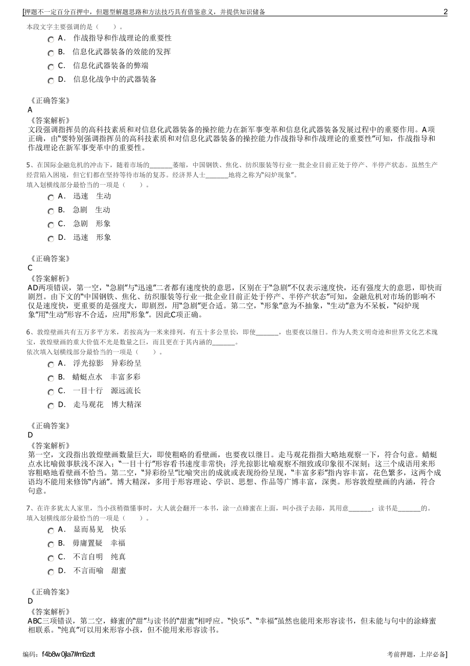 2023年云南文山州平文高速公路有限公司招聘笔试冲刺题（带答案解析）.pdf_第2页