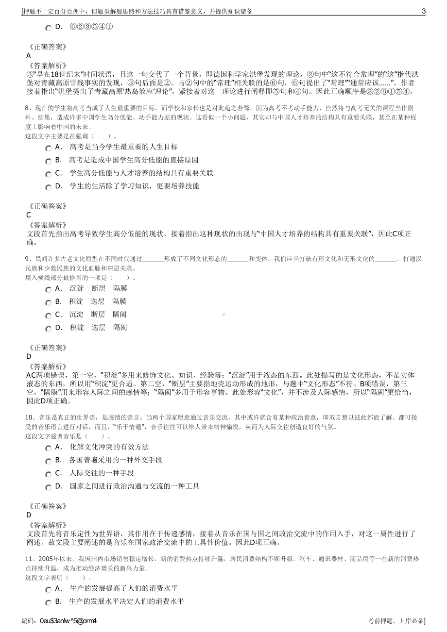 2023年广东揭西县园区建设投资有限公司招聘笔试冲刺题（带答案解析）.pdf_第3页