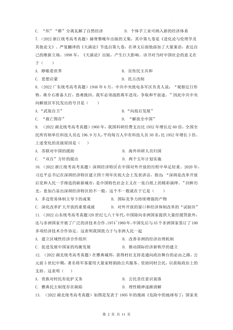 2023届高考历史三轮复习：高考历史真题重组试卷1（含答案解析）.docx_第2页