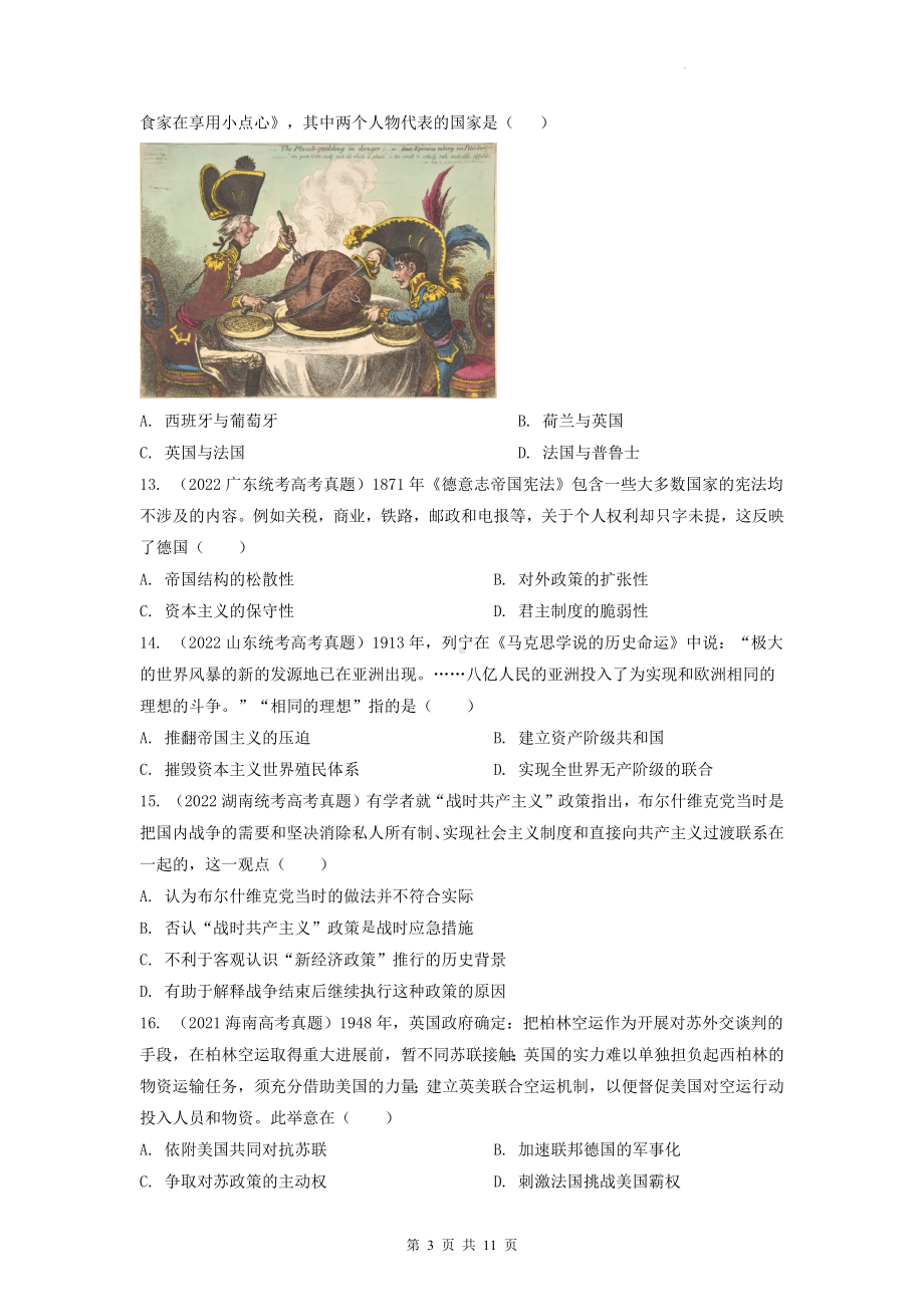 2023届高考历史三轮复习：高考历史真题重组试卷1（含答案解析）.docx_第3页