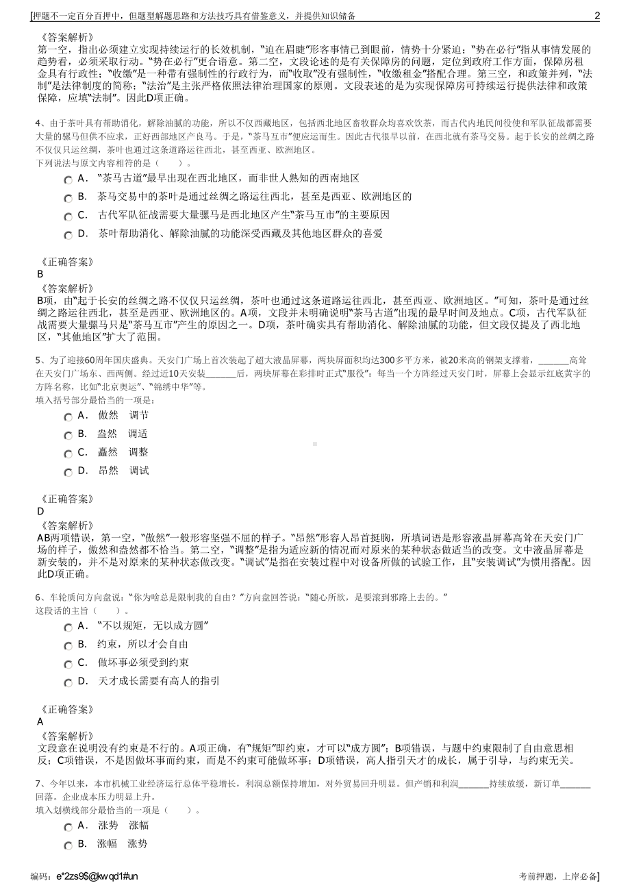 2023年吉首市吉利水务建设有限责任公司招聘笔试冲刺题（带答案解析）.pdf_第2页