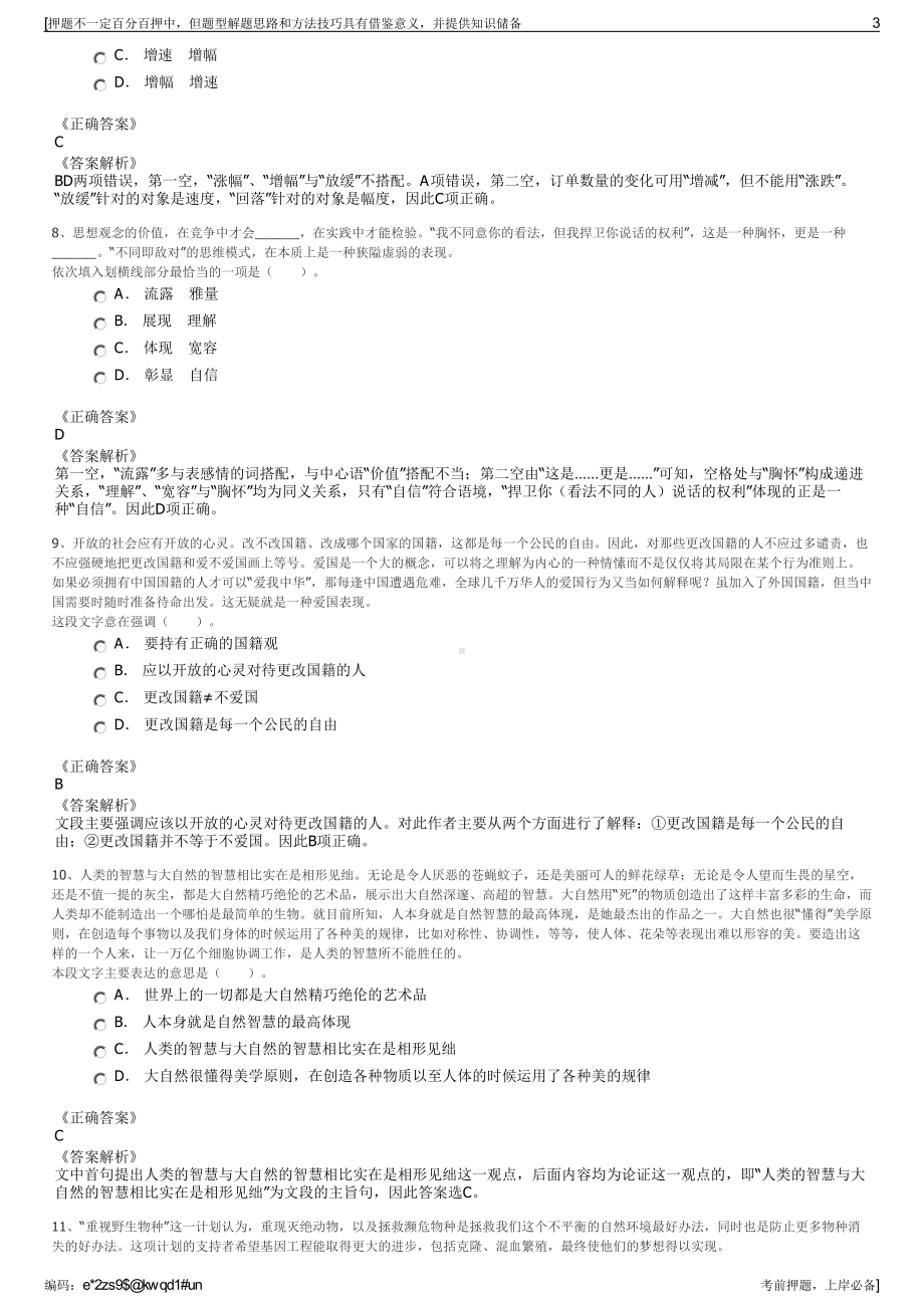 2023年吉首市吉利水务建设有限责任公司招聘笔试冲刺题（带答案解析）.pdf_第3页