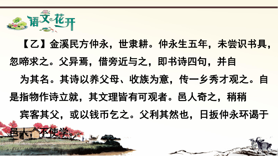 语文现代文阅读7年级文言文比较阅读 第七篇《孙权劝学》和《伤仲永》.pptx_第2页