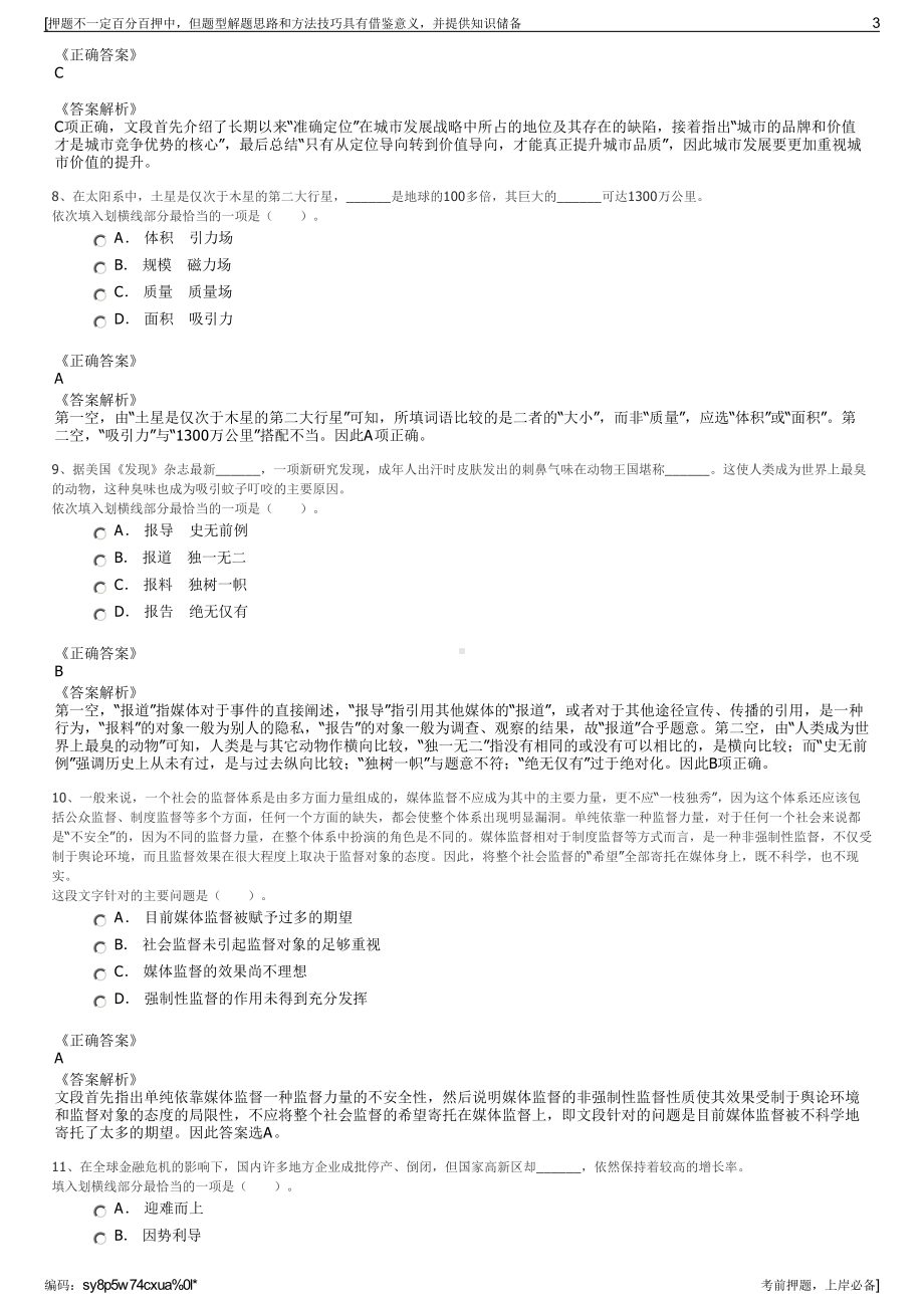 2023年煤炭工业济南设计研究院有限公司招聘笔试冲刺题（带答案解析）.pdf_第3页