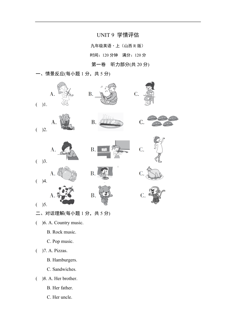 人教版英语九年级全一册Unit9达标测试卷.doc_第1页