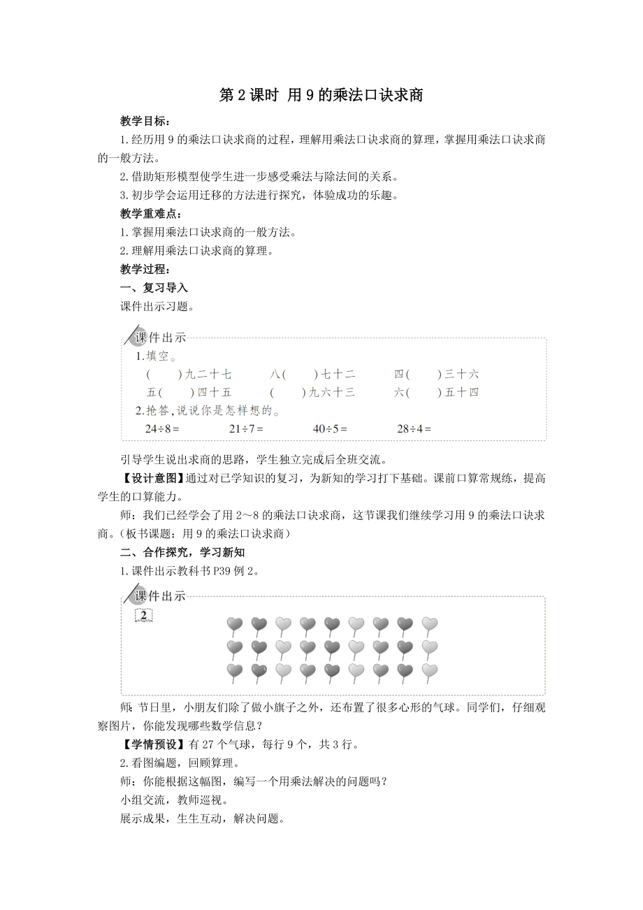 二年级下册数学教案-4 第2课时 用9的乘法口诀求商 人教版.doc_第1页