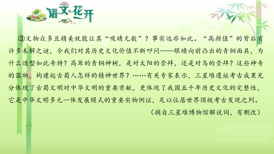 语文现代文阅读7年级非连续性文本阅读 第六篇（六）（2021·成都）阅读下面文章完成下面小题.pptx_第2页