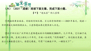 语文现代文阅读7年级非连续性文本阅读 第六篇（六）（2021·成都）阅读下面文章完成下面小题.pptx