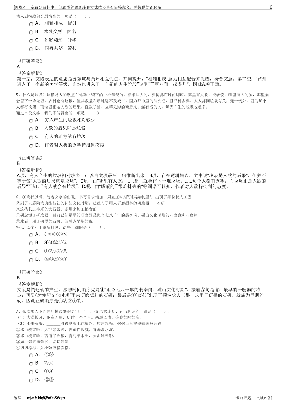 2023年内蒙古兆泰科技发展有限责任公司招聘笔试冲刺题（带答案解析）.pdf_第2页