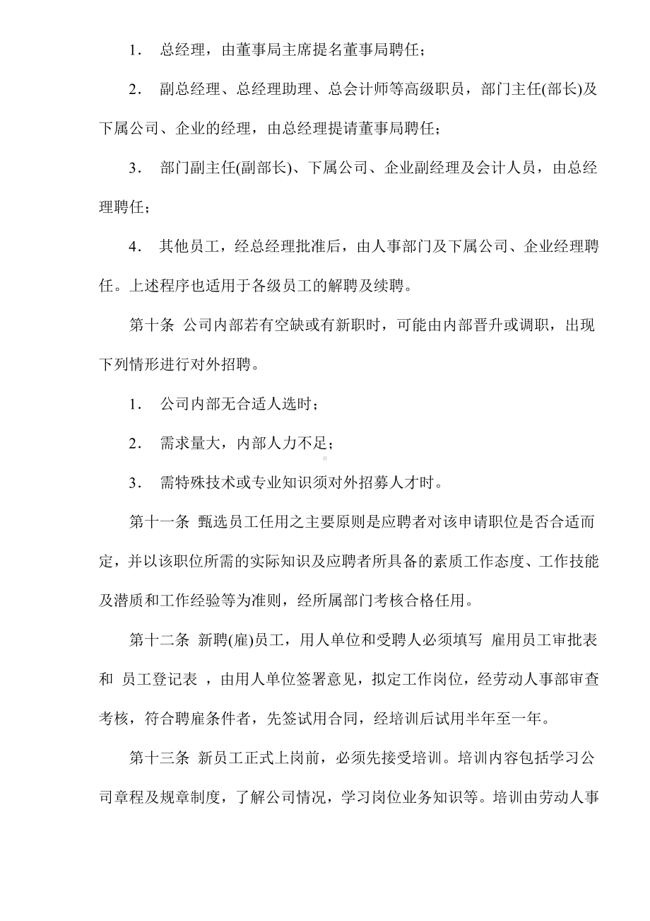 公司人事管理制度总则.docx_第2页