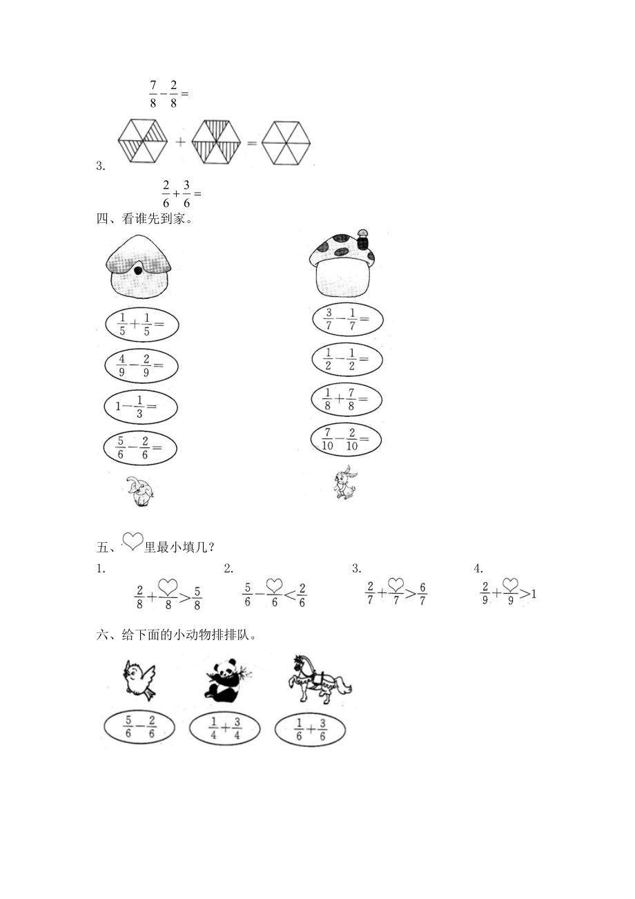 北师大版小学三年级下册数学第六单元《认识分数-吃西瓜》同步检测1（附答案）.doc_第2页