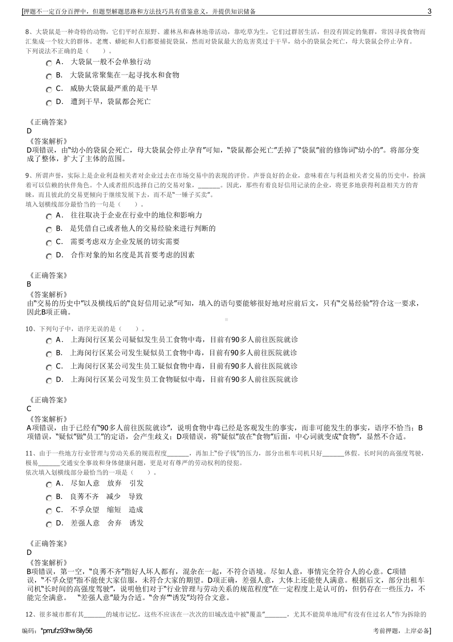 2023年江西南昌市水利投资发展有限公司招聘笔试冲刺题（带答案解析）.pdf_第3页