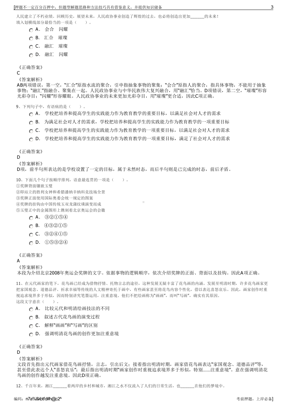 2023年重庆农投肉食品有限公司招聘笔试冲刺题（带答案解析）.pdf_第3页