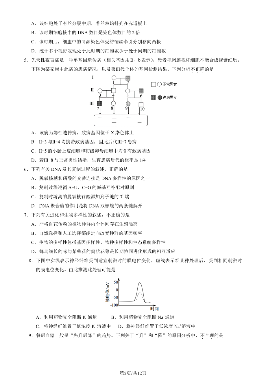 北京市石景山区2023届高三下学期一模生物试卷+答案.pdf_第2页