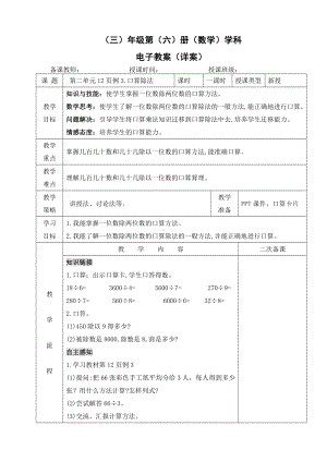 小学数学-三年级下册-2口算除法（2）教案.doc