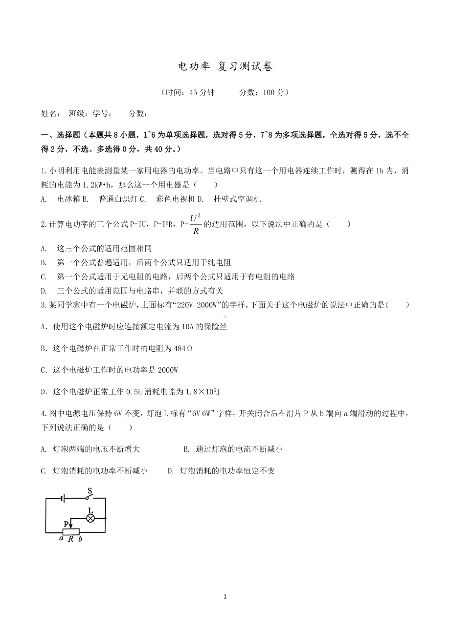 2023年中考物理专题复习测试--电功率.docx_第1页