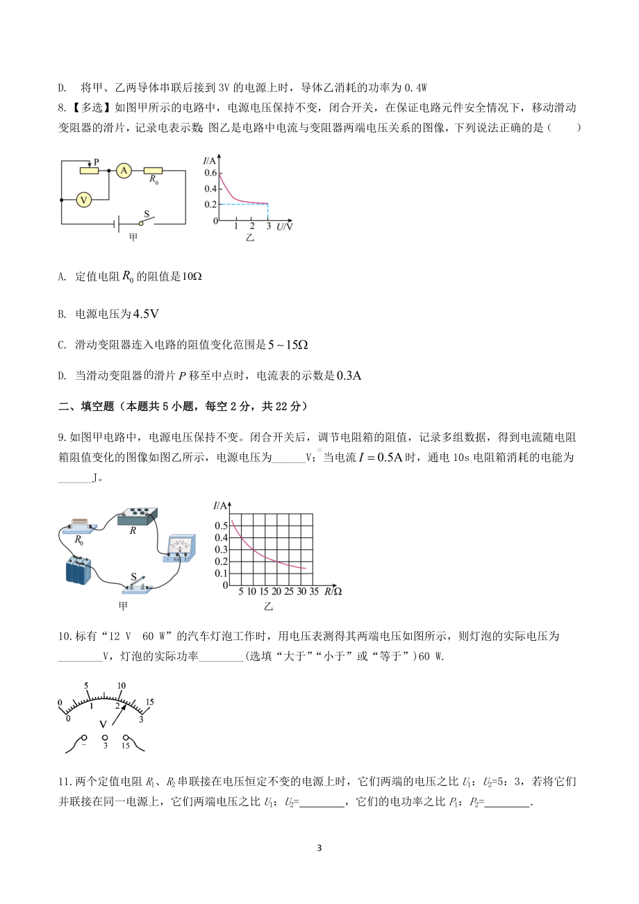 2023年中考物理专题复习测试--电功率.docx_第3页