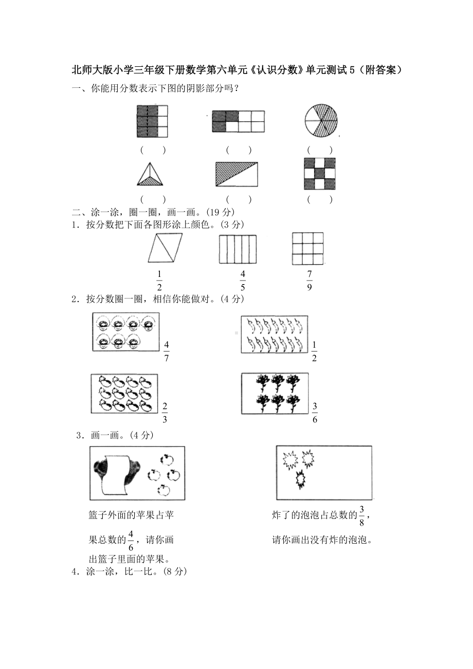 北师大版小学三年级下册数学第06单元《认识分数》单元测试5（附答案）.doc_第1页