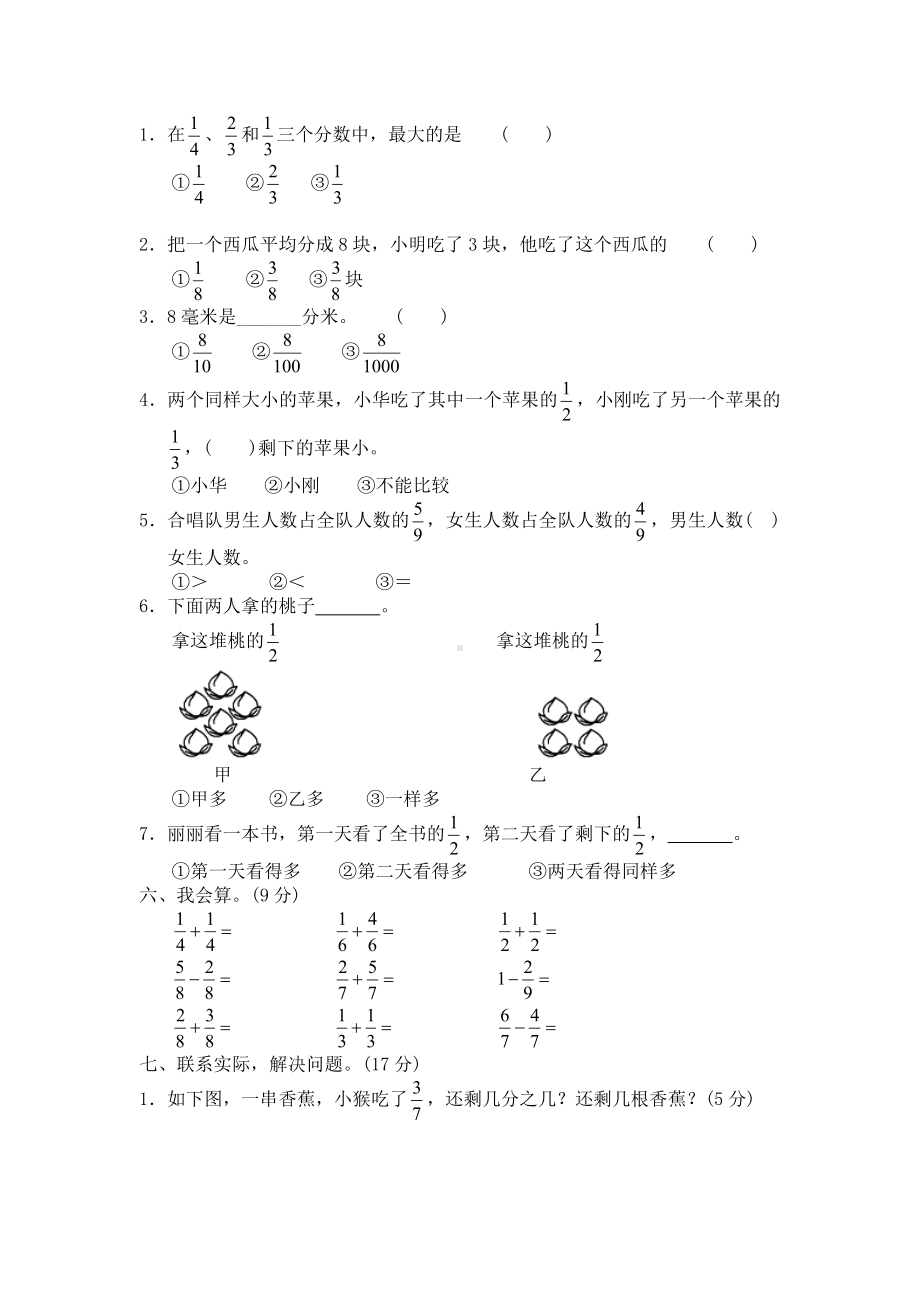 北师大版小学三年级下册数学第06单元《认识分数》单元测试5（附答案）.doc_第3页