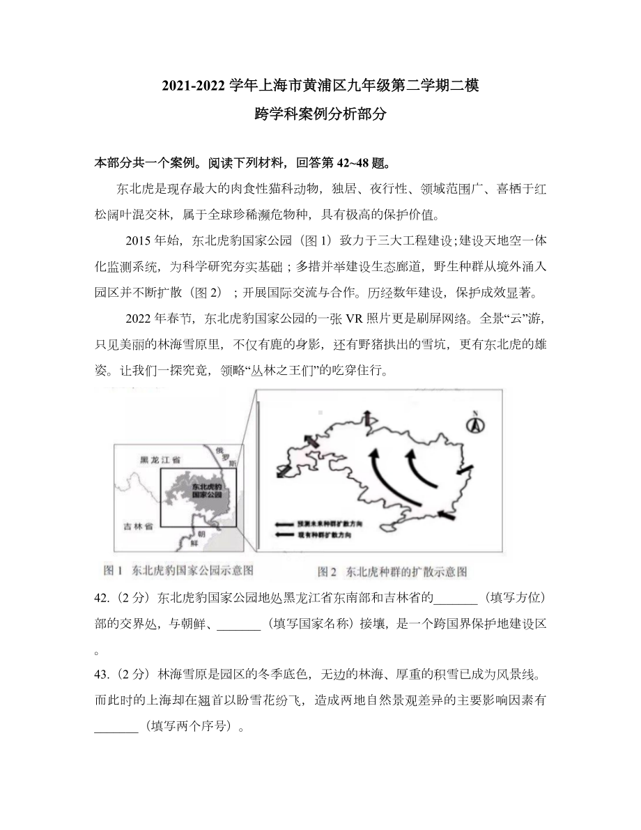 上海市黄埔区2022届九年级中考二模跨学科案例分析试卷+答案.docx_第1页