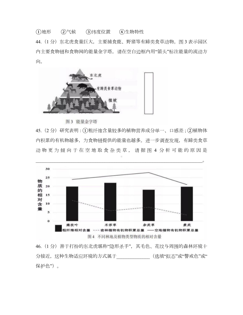 上海市黄埔区2022届九年级中考二模跨学科案例分析试卷+答案.docx_第2页