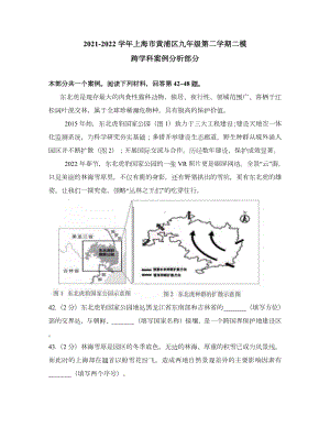 上海市黄埔区2022届九年级中考二模跨学科案例分析试卷+答案.docx