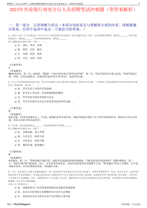 2023年兴业银行南充分行人员招聘笔试冲刺题（带答案解析）.pdf