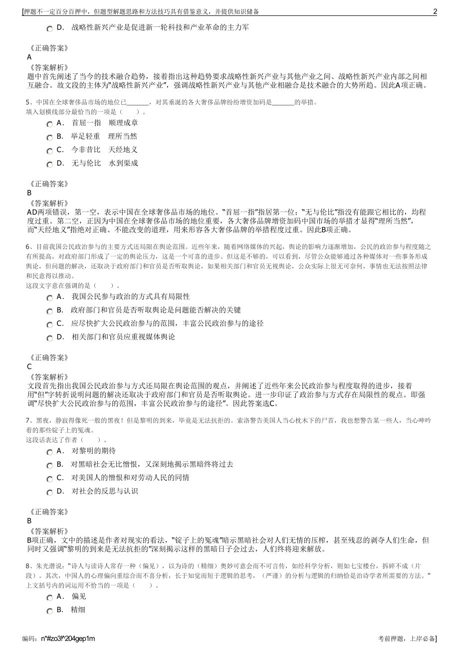 2023年兴业银行南充分行人员招聘笔试冲刺题（带答案解析）.pdf_第2页