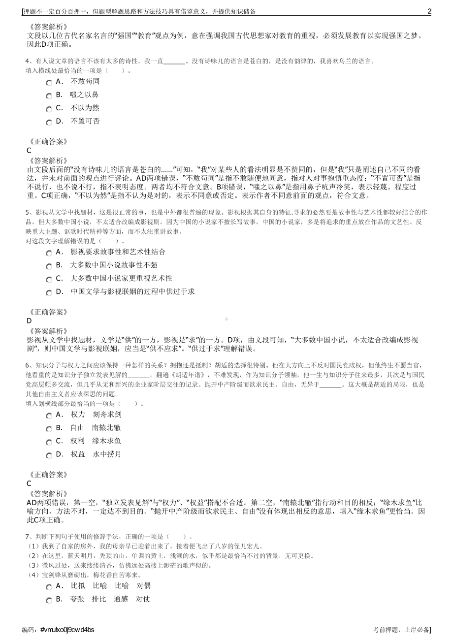 2023年山东宁阳县鲁居建设发展有限公司招聘笔试冲刺题（带答案解析）.pdf_第2页