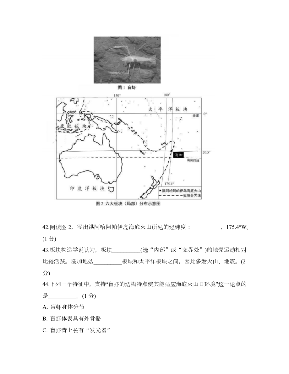 上海市宝山区2022届九年级中考二模跨学科案例分析试卷+答案.docx_第2页