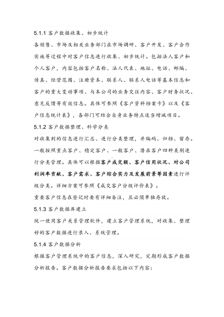 公司客户数据管理制度.docx_第3页