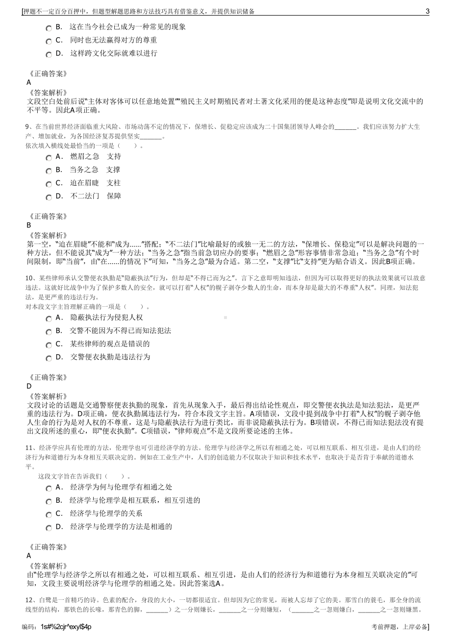 2023年青海国晟新能源集团有限公司招聘笔试冲刺题（带答案解析）.pdf_第3页