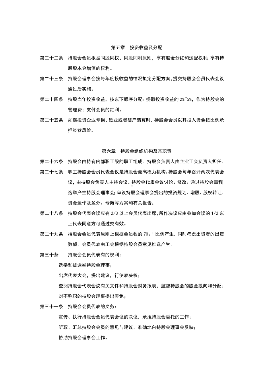 公司某有限责任公司的职工持股会章程.docx_第3页