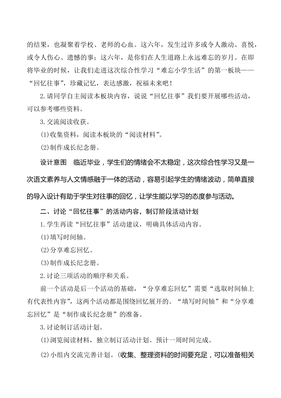 部编版小学语文六年级下册-《综合性学习难忘小学生活-回忆往事》(4课时）.docx_第2页