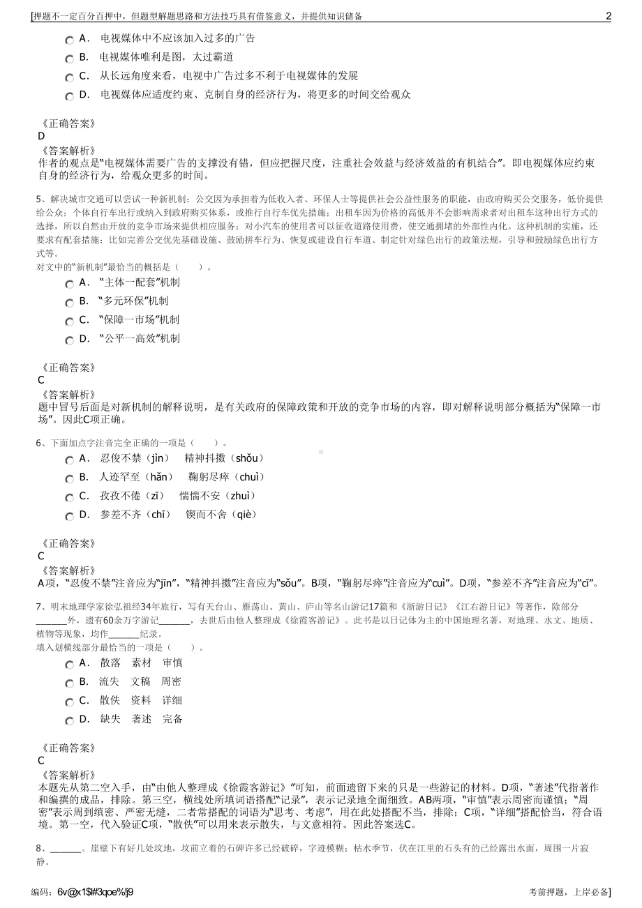 2023年浙江岱东镇下属企业招聘笔试冲刺题（带答案解析）.pdf_第2页