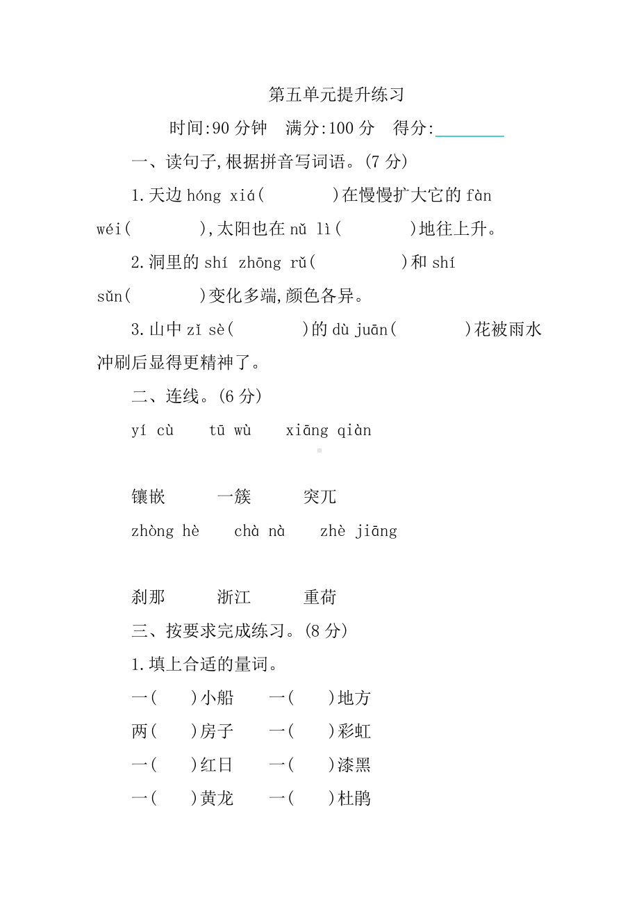 部编版语文四年级下册第五单元提升练习 含答案.docx_第1页