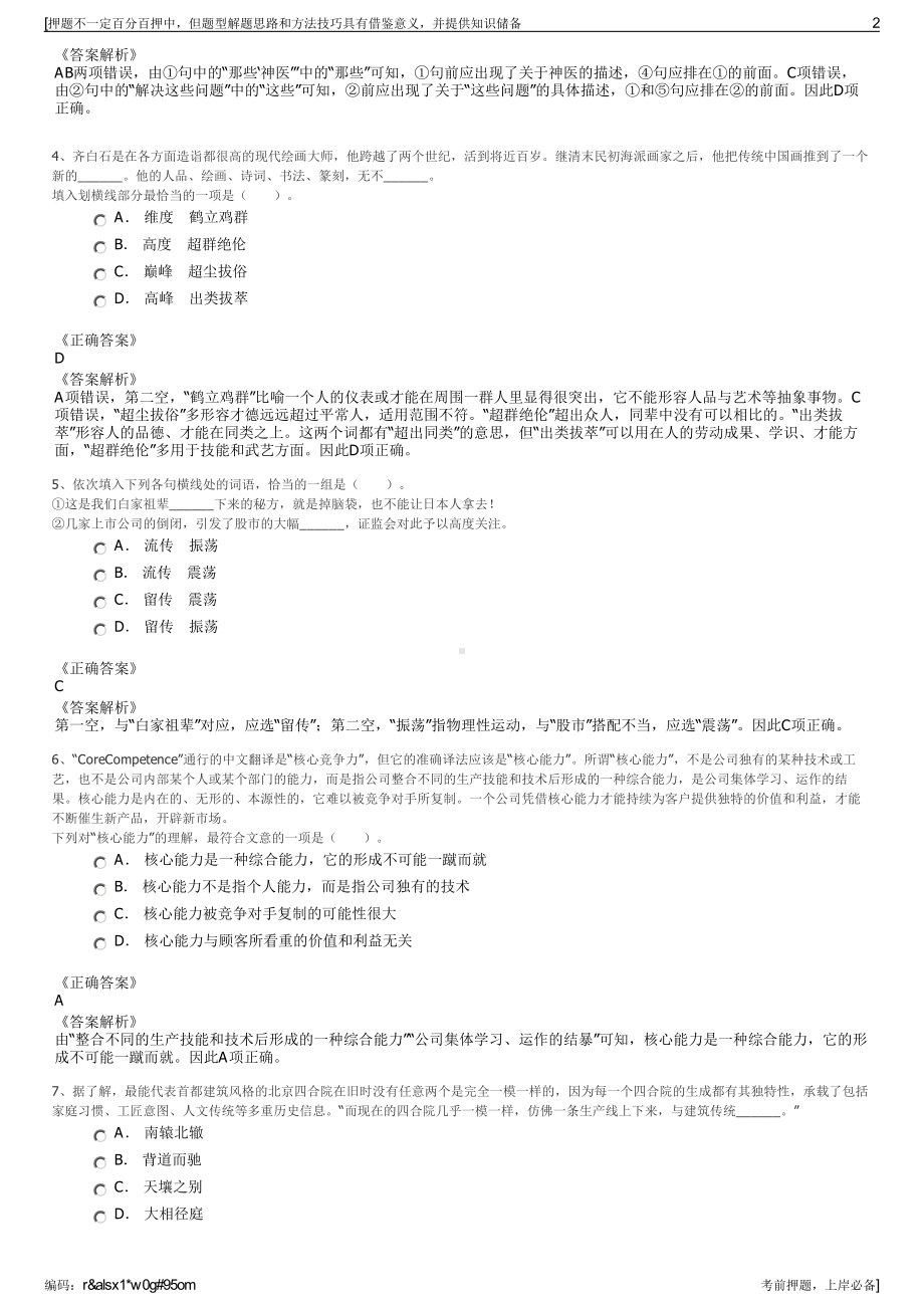 2023年吉林省工业技术研究院集团有限公司招聘笔试冲刺题（带答案解析）.pdf_第2页