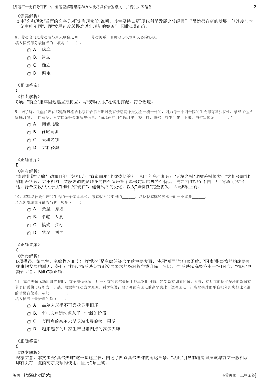 2023年贵州省西江千户苗寨文化旅游公司招聘笔试冲刺题（带答案解析）.pdf_第3页