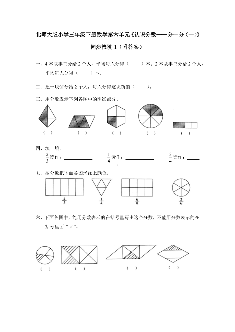 北师大版小学三年级下册数学第六单元《认识分数-分一分（一）》同步检测1（附答案）.doc_第1页