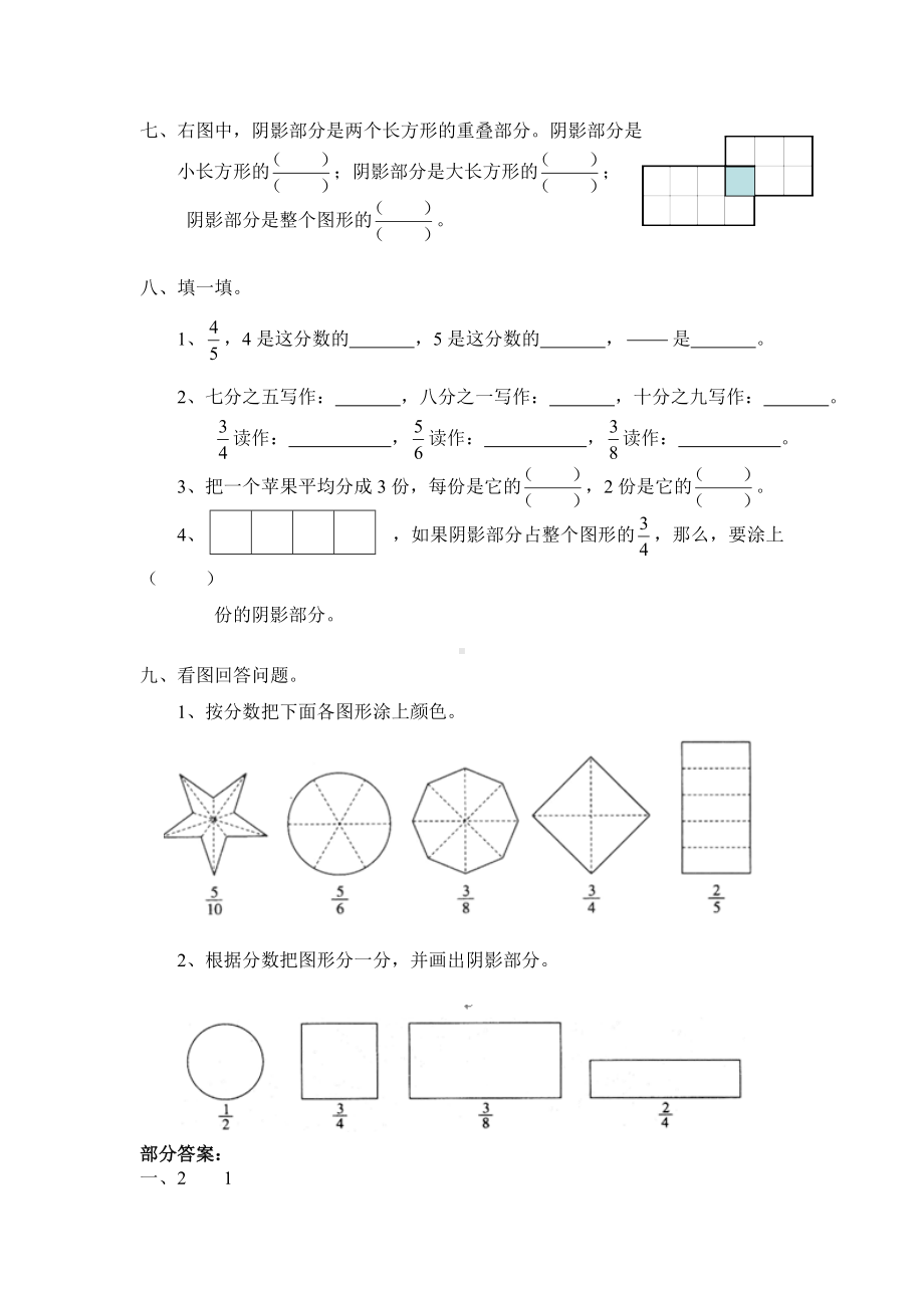 北师大版小学三年级下册数学第六单元《认识分数-分一分（一）》同步检测1（附答案）.doc_第2页