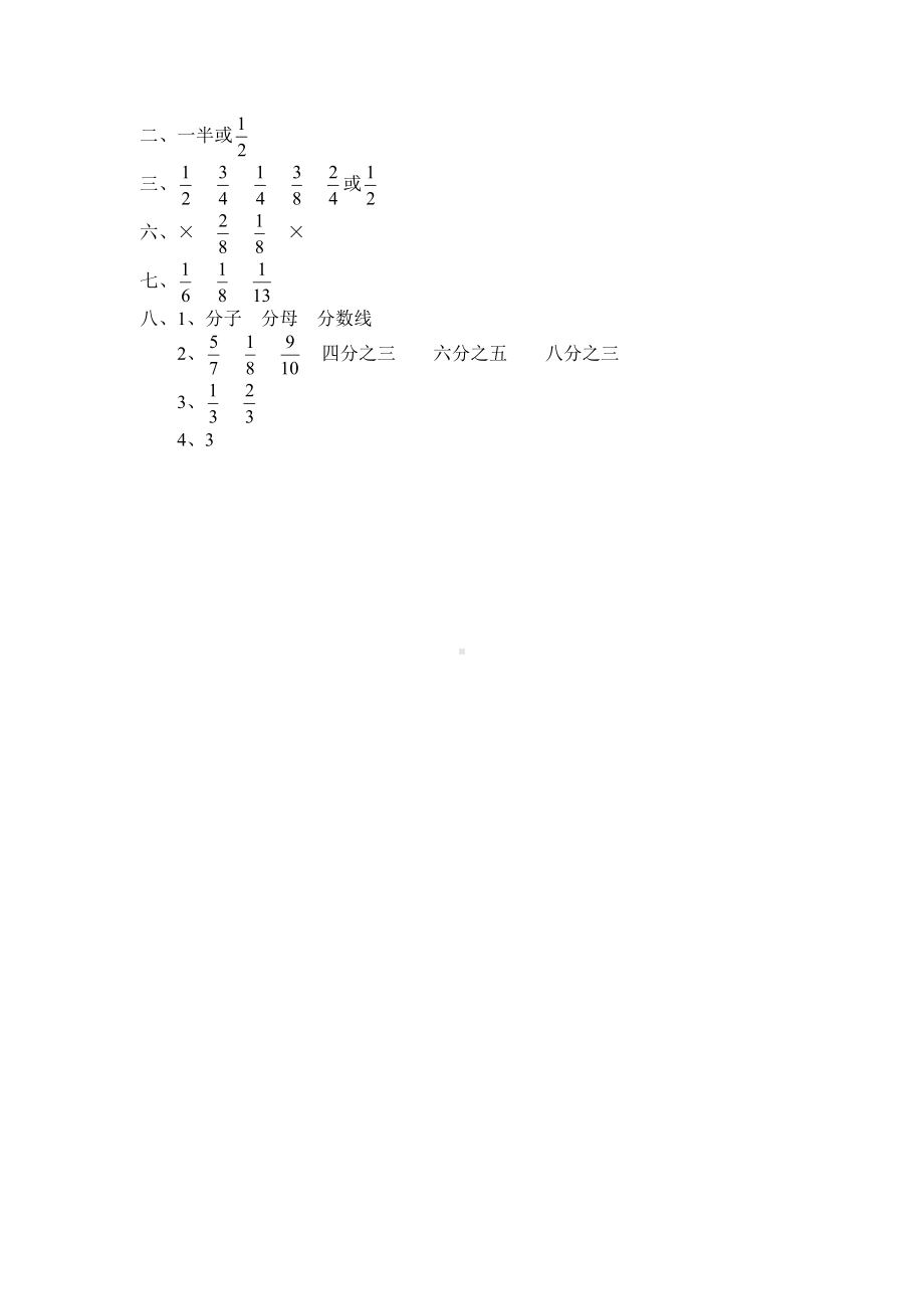 北师大版小学三年级下册数学第六单元《认识分数-分一分（一）》同步检测1（附答案）.doc_第3页