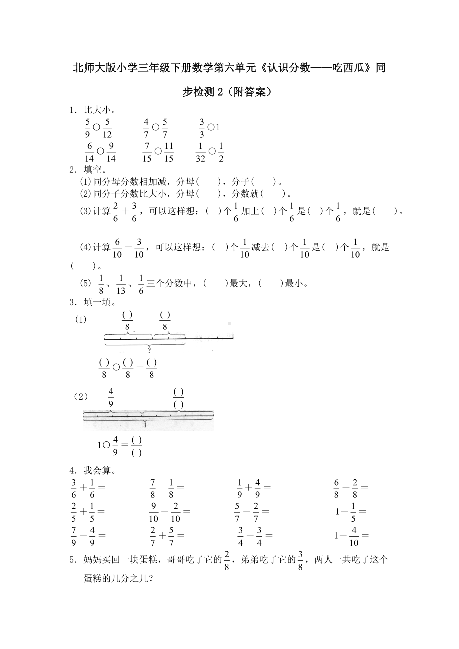 北师大版小学三年级下册数学第06单元《认识分数-吃西瓜》同步检测2（附答案）.pdf_第1页