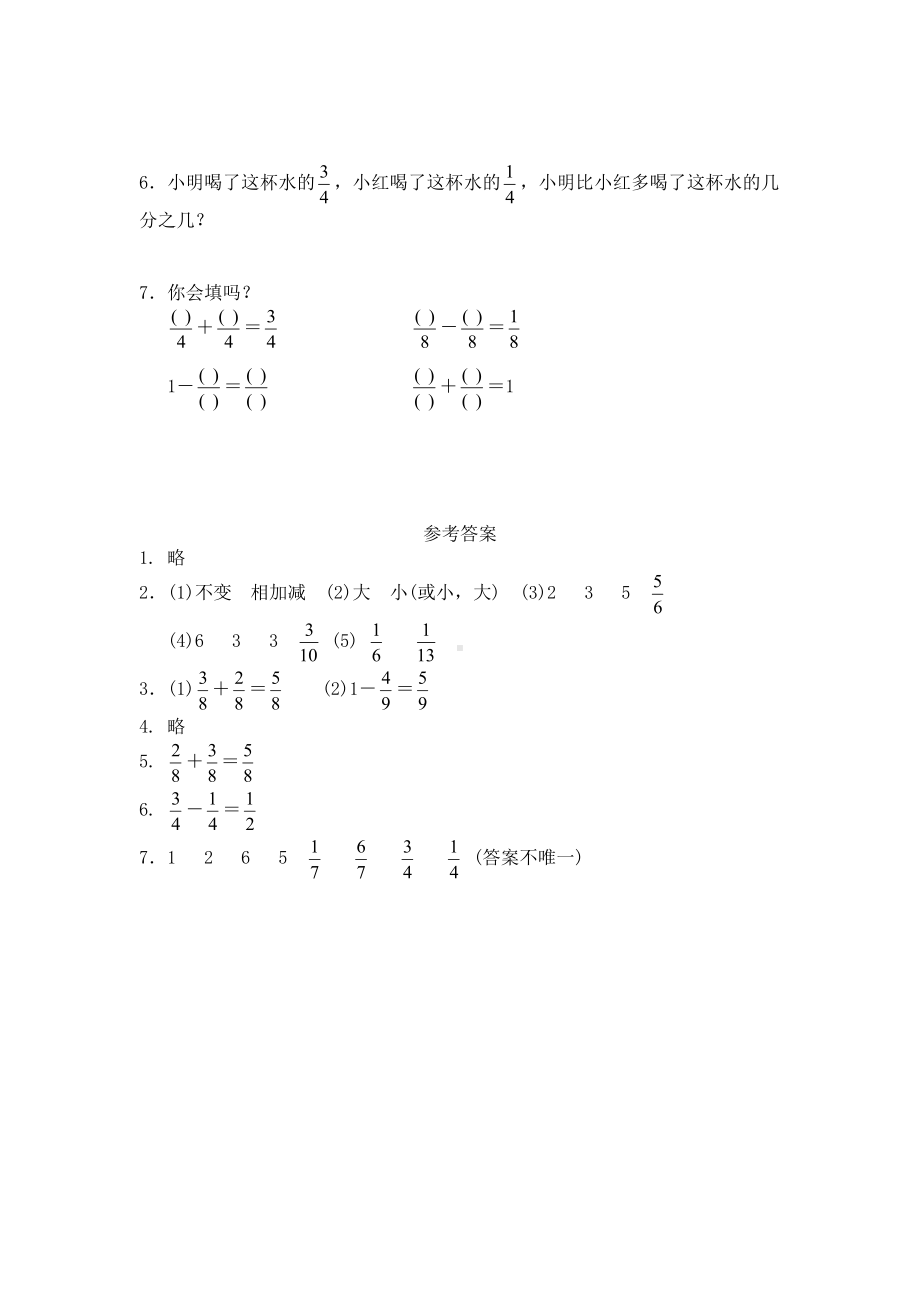 北师大版小学三年级下册数学第06单元《认识分数-吃西瓜》同步检测2（附答案）.pdf_第2页