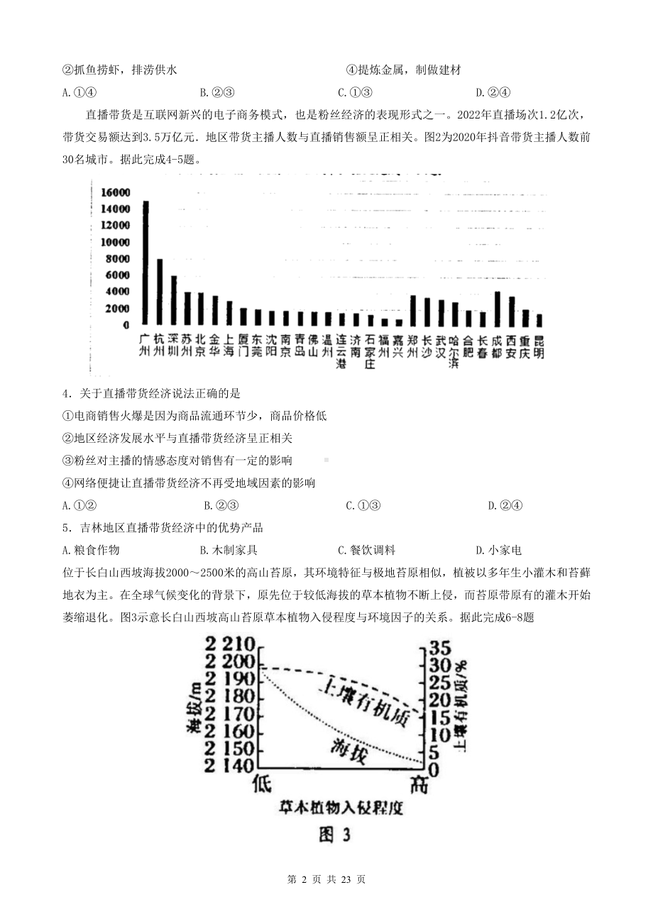 2023届高考一模文科综合能力测试模拟试卷（Word版含答案）.docx_第2页