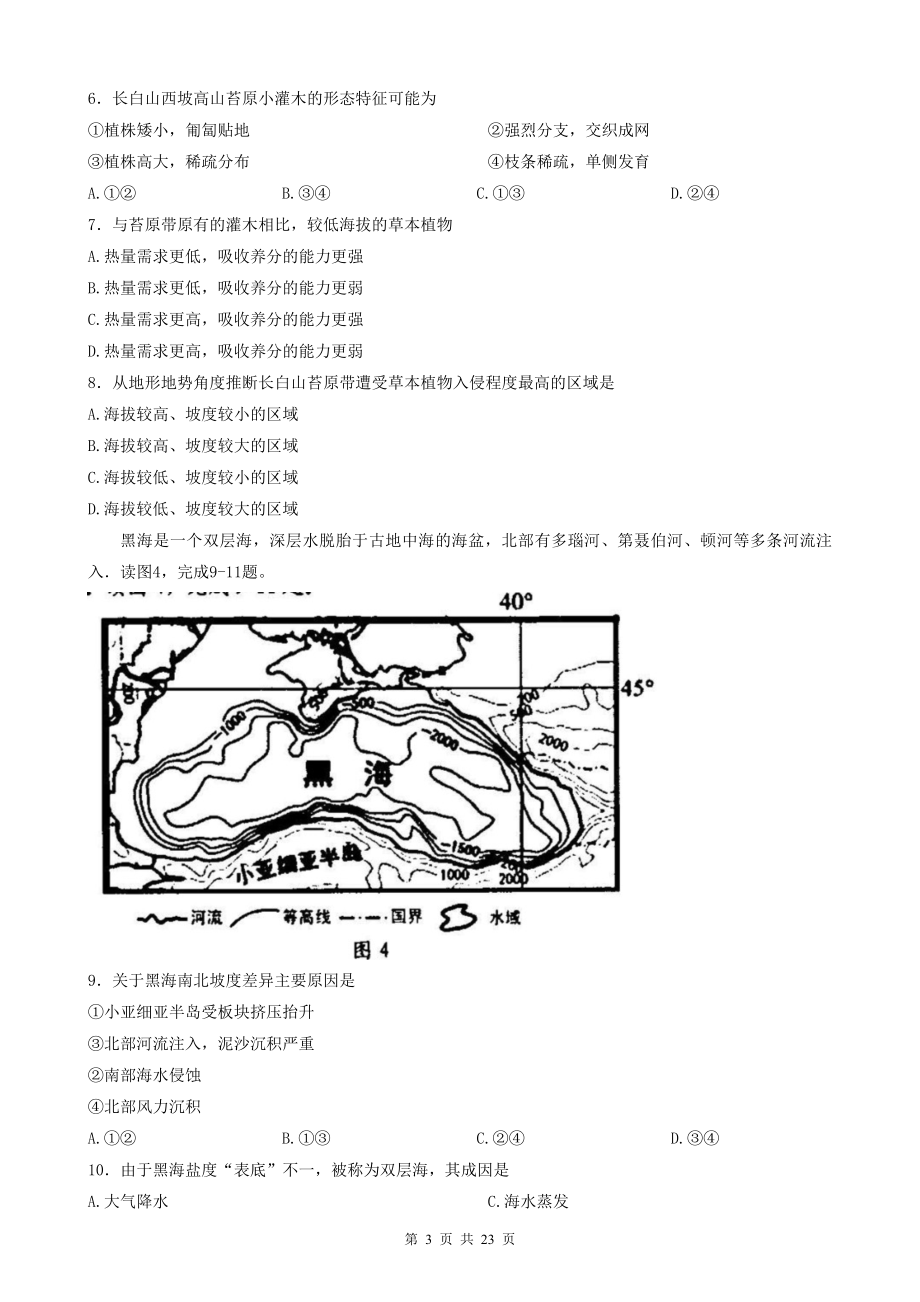 2023届高考一模文科综合能力测试模拟试卷（Word版含答案）.docx_第3页