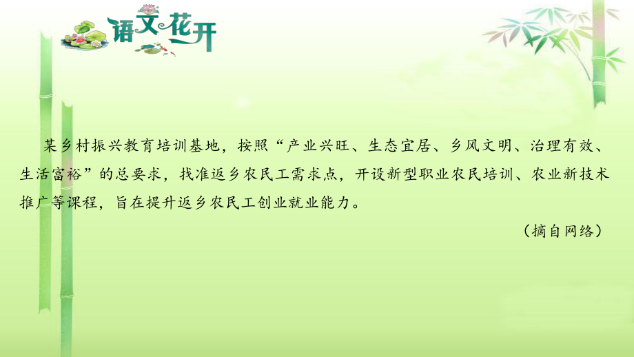 语文现代文阅读7年级非连续性文本阅读 第八篇（八）（2021·遂宁）阅读下面几则材料完成后面的习题.pptx_第2页