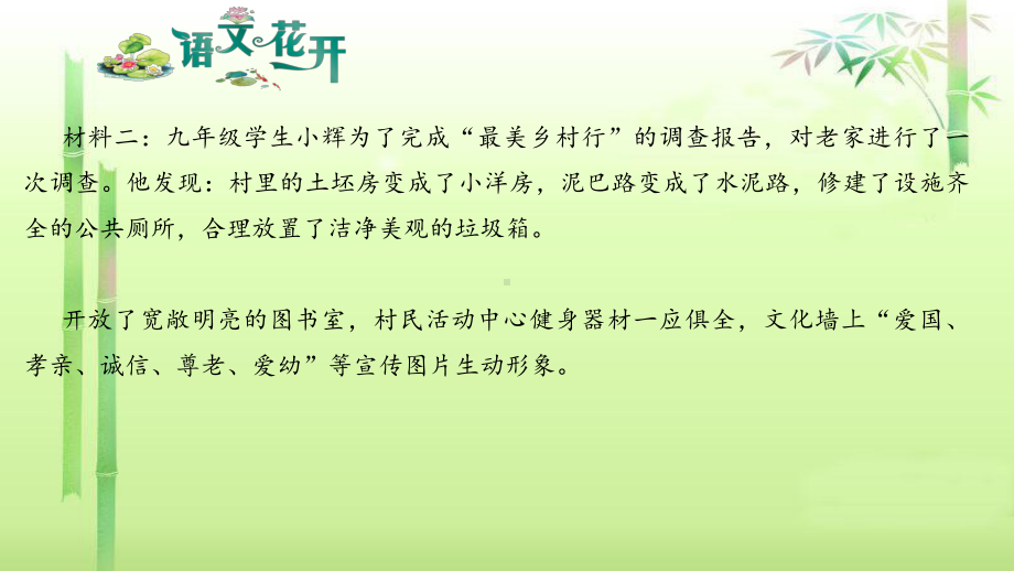 语文现代文阅读7年级非连续性文本阅读 第八篇（八）（2021·遂宁）阅读下面几则材料完成后面的习题.pptx_第3页