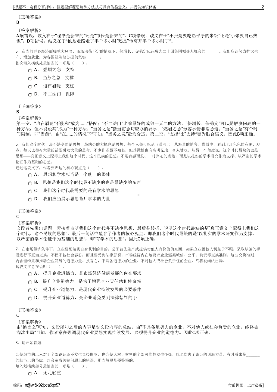 2023年安徽亳州市九州方圆制药有限公司招聘笔试冲刺题（带答案解析）.pdf_第2页