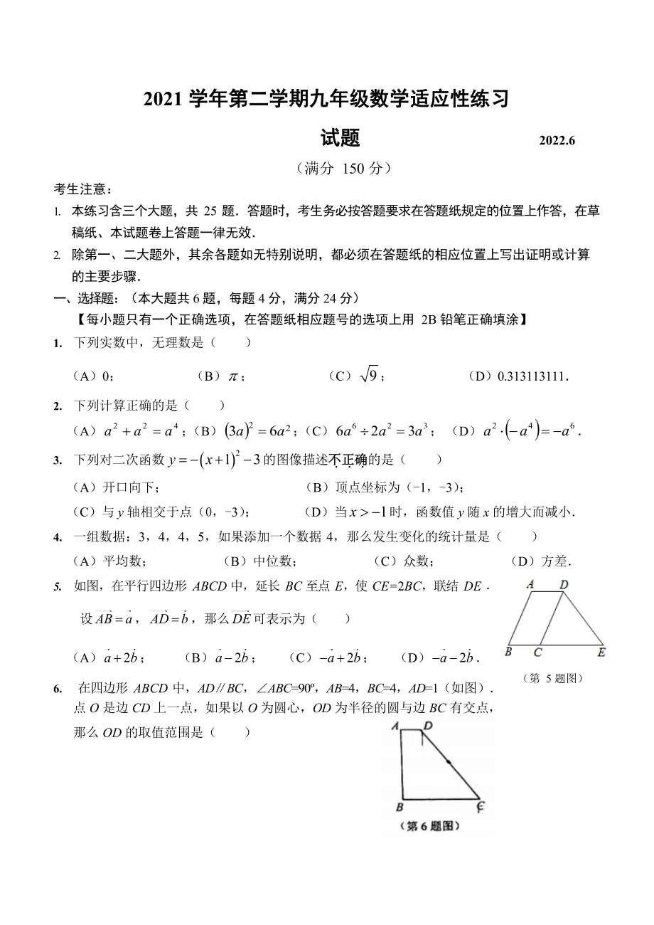 上海市青浦区2022届初三中考二模数学试卷+答案.docx_第1页