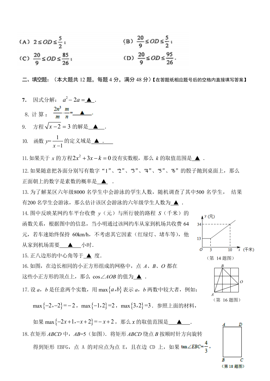 上海市青浦区2022届初三中考二模数学试卷+答案.docx_第2页